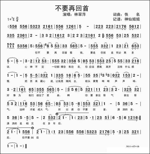 不要再回首