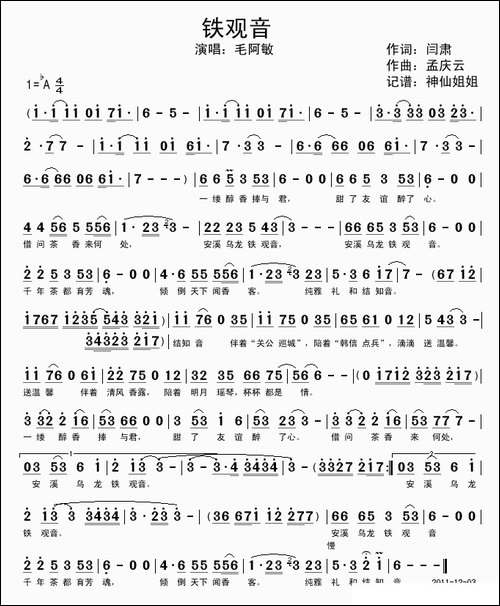 铁观音-《安溪铁观音》主题曲