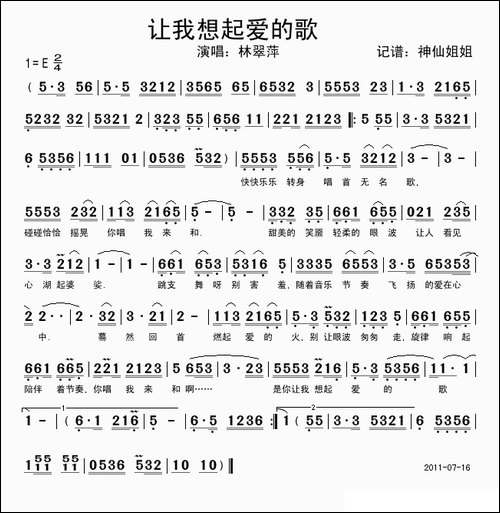 让我想起爱的歌
