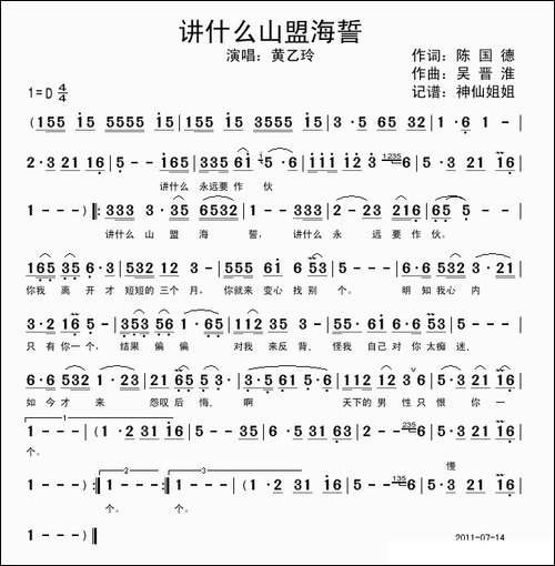 讲什么山盟海誓
