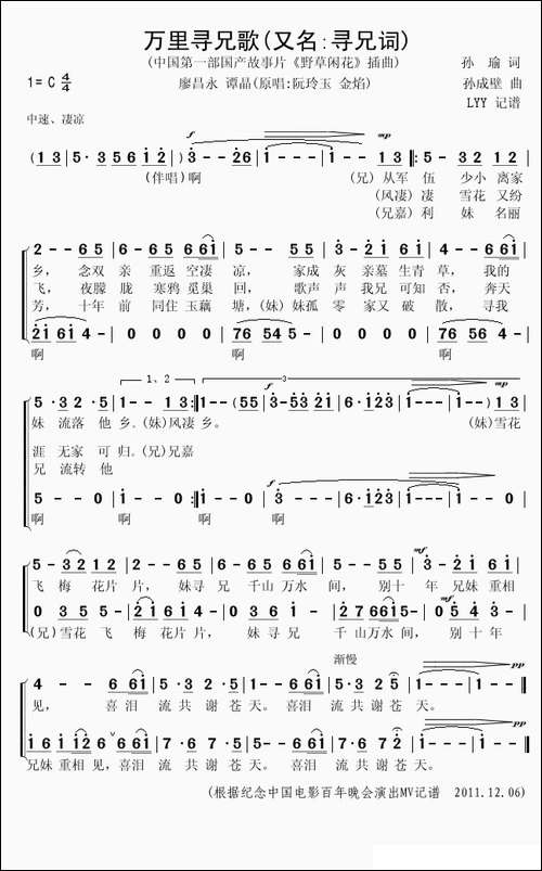 万里寻兄歌-中国第一首电影《野草闲花》插曲