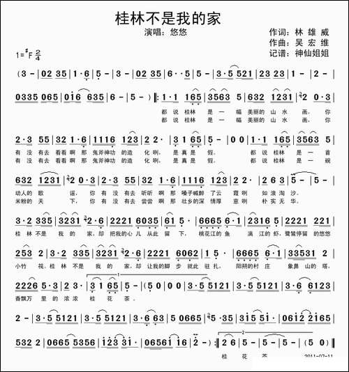桂林不是我的家