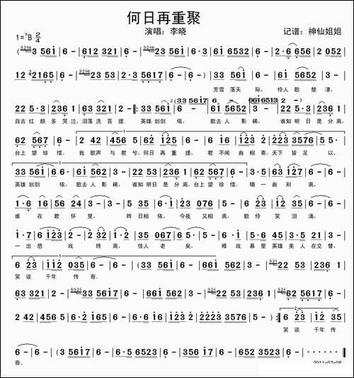 何日再重聚