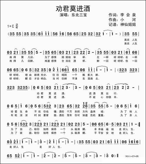 劝君莫进酒