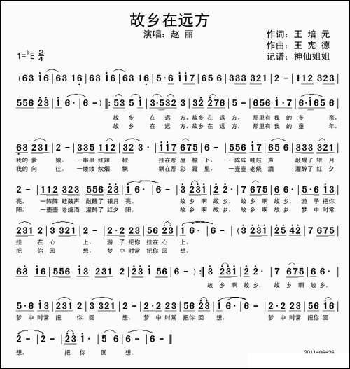 故乡在远方-王培元词-王宪德曲