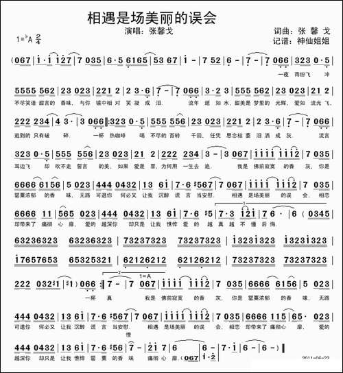相遇是场美丽的误会