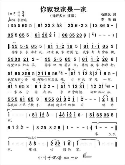 你家我家是一家