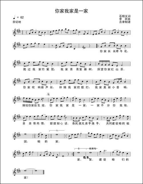你家我家是一家
