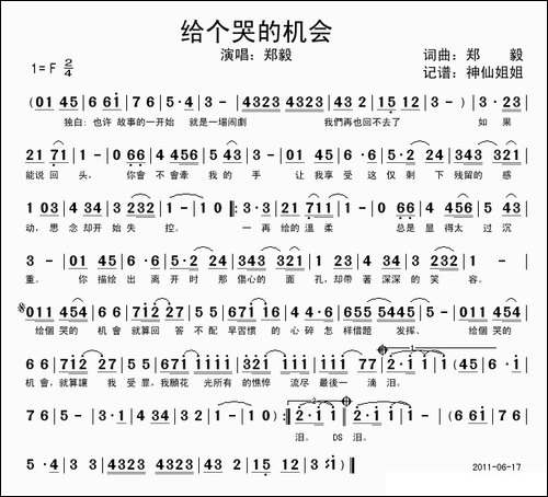 给个哭的机会