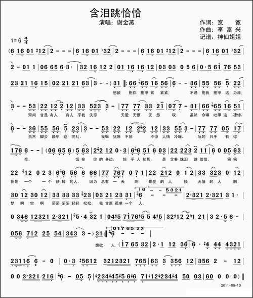 含泪跳恰恰-闽南语演唱