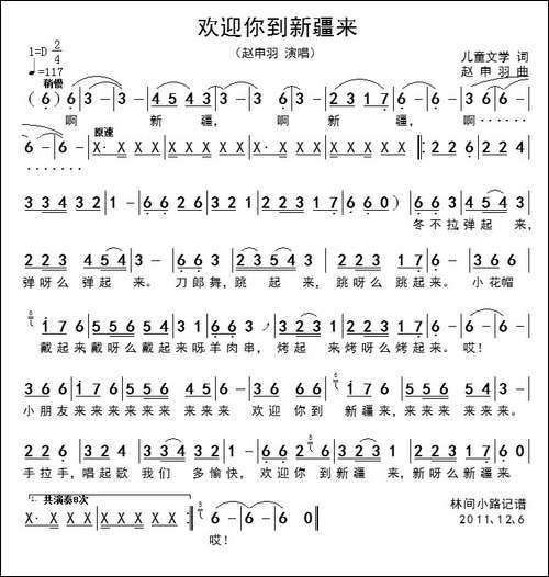 欢迎你到新疆来-歌词选自《儿童文学》-赵申羽曲