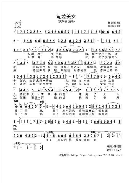 龟兹美女-佟文西词-陈涤非曲
