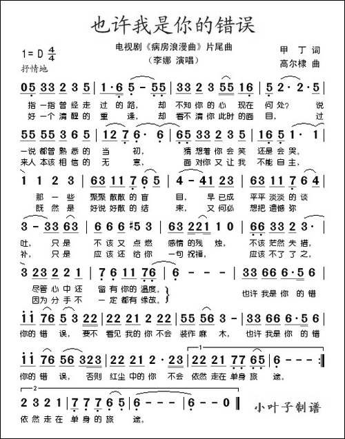 也许我是你的错误-电视剧《病房浪漫曲》片尾曲