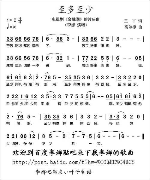 至多至少-电视剧《金融潮》片头曲