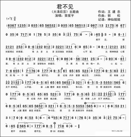 君不见-电视剧《大清后宫》主题曲