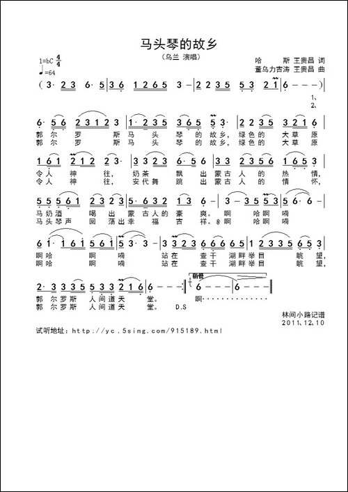 马头琴的故乡-哈斯词-董乌力吉涛曲