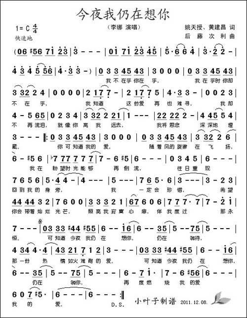 今夜我仍在想你