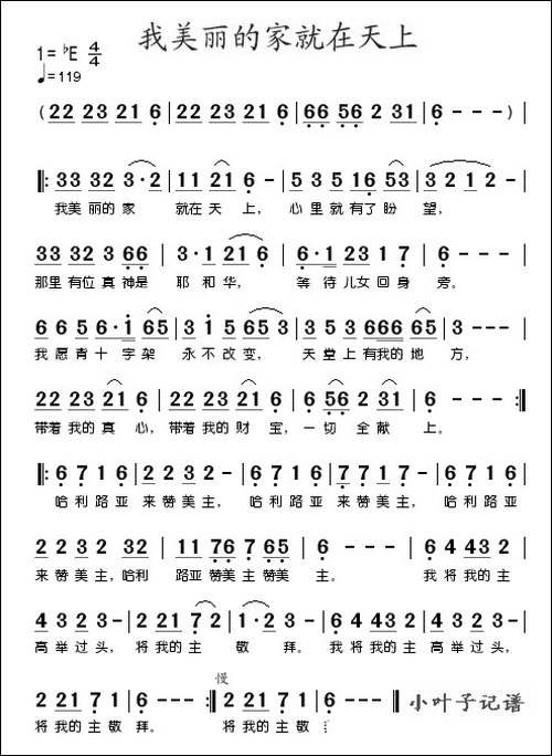 我美丽的家就在天上