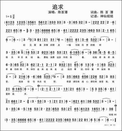 追求-闽南语演唱