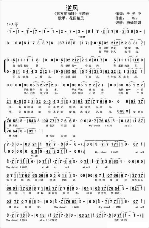 逆风-电视剧《东方茱丽叶》主题曲