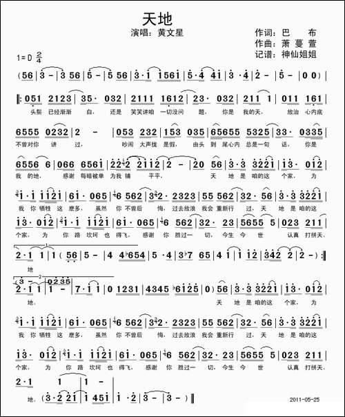 天地-闽南语演唱