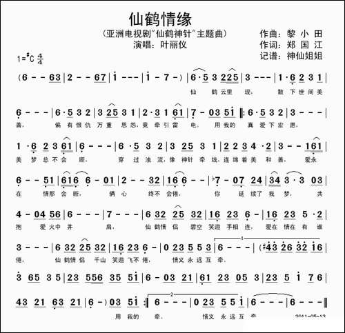 仙鹤情缘-电视剧《仙鹤神针》主题曲