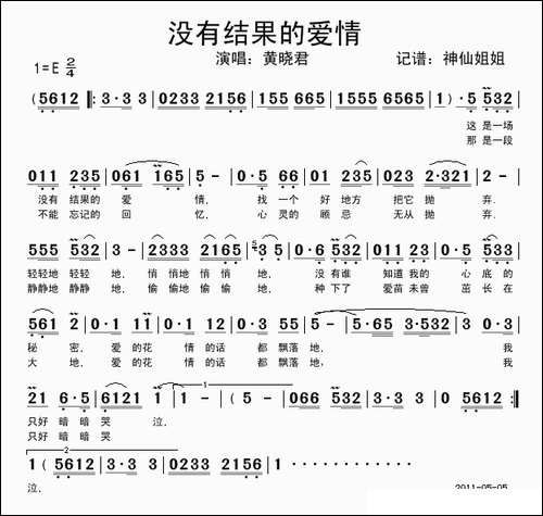 没有结果的爱情