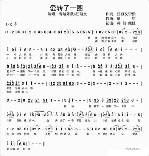 爱转了一圈
