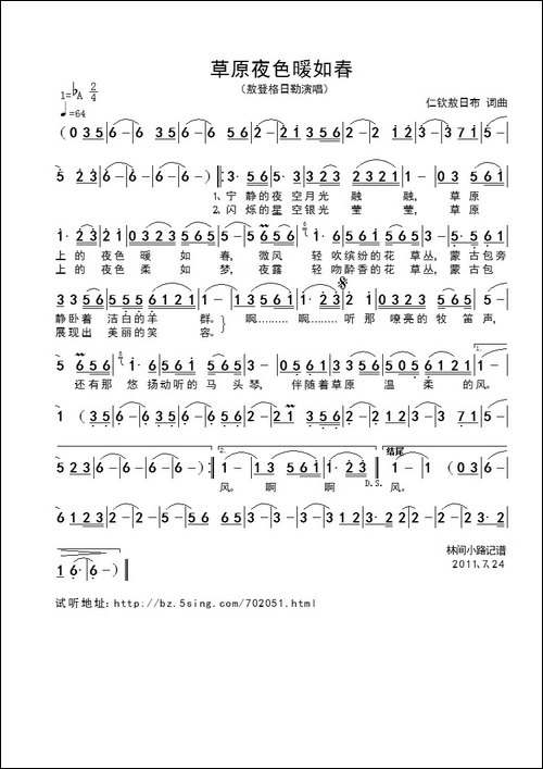草原夜色暖如春