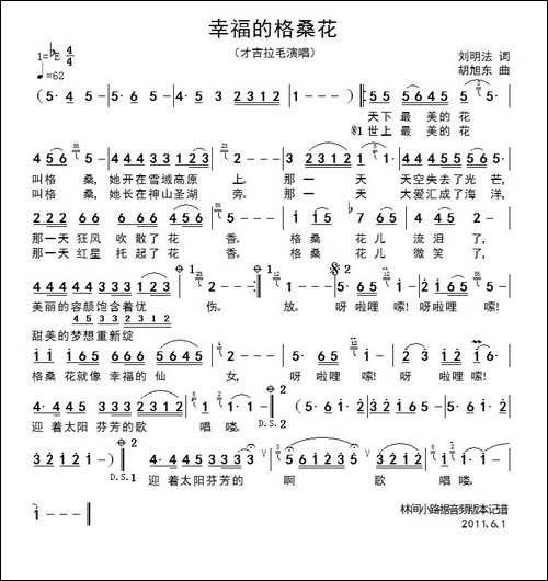 幸福的格桑花-刘明法词-胡旭东曲