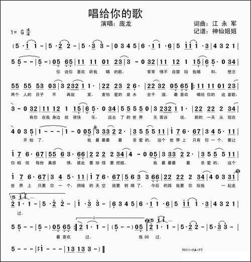 唱给你的歌-江永军词曲