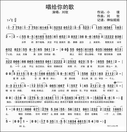 唱给你的歌-小璞词-刘牧曲