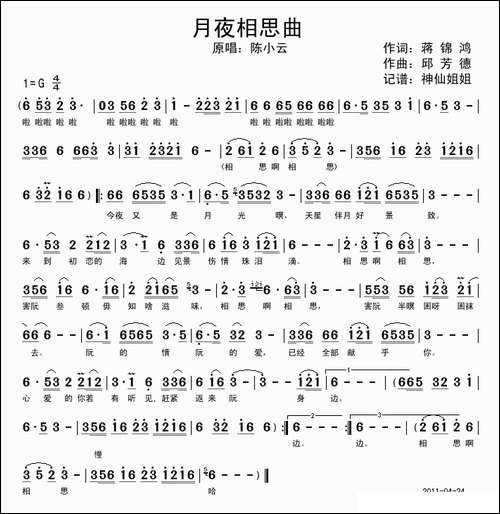 月夜相思曲-闽南语演唱