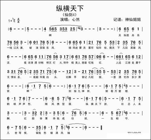 纵横天下-《仙剑4》