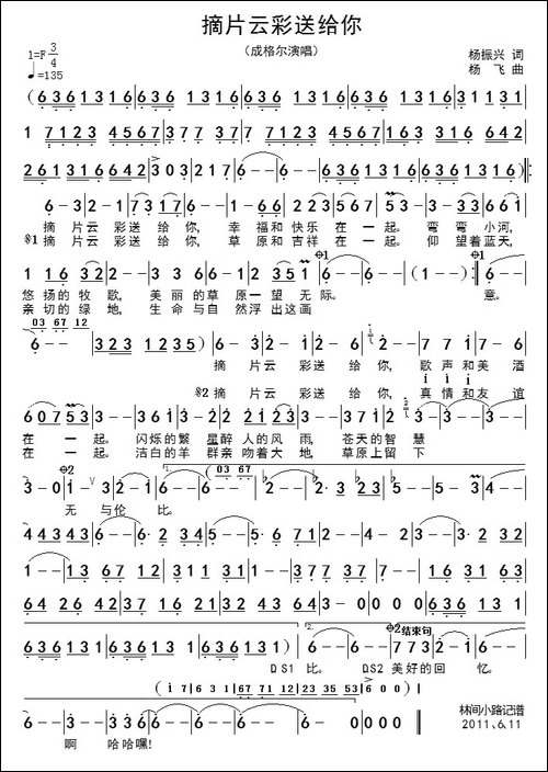 摘片云彩送给你-杨振兴词-杨飞曲