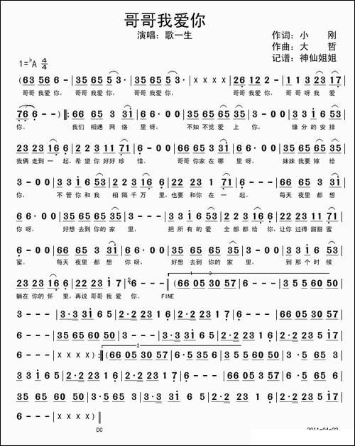 哥哥我爱你