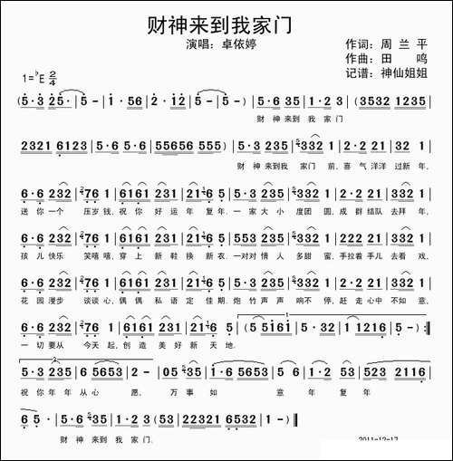 财神来到我家门