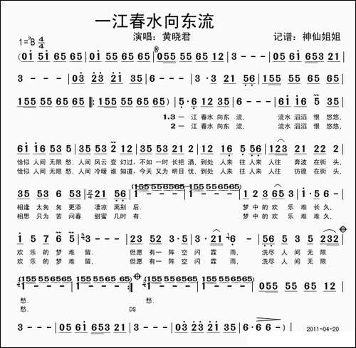 一江春水向东流-黄晓君演唱版