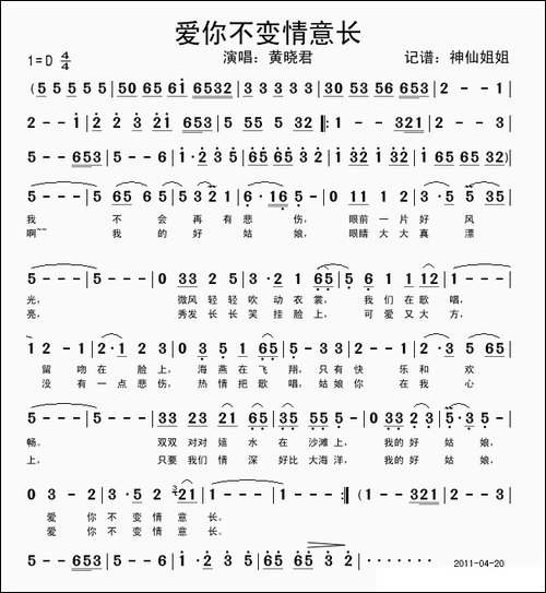 爱你不变情意长