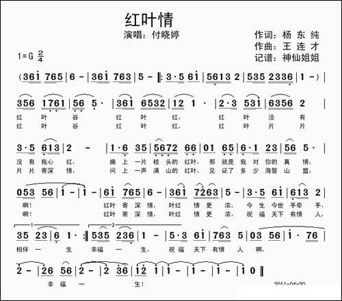红叶情-杨东春词-王连才曲