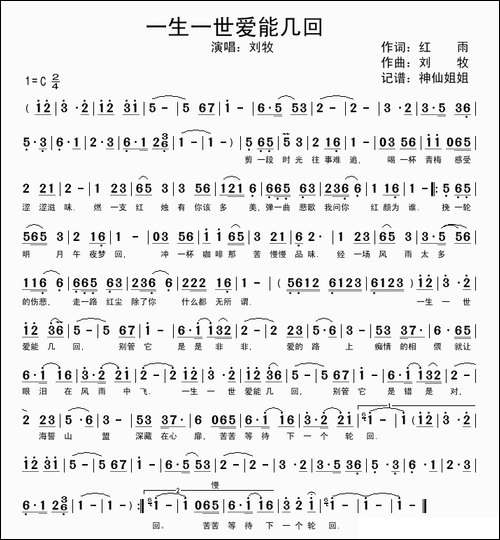 一生一世爱能几回