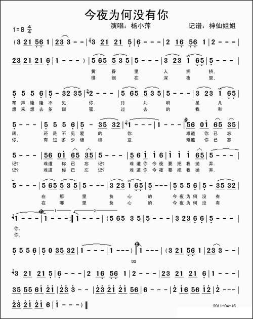 今夜为何没有你