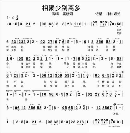 相聚少别离多