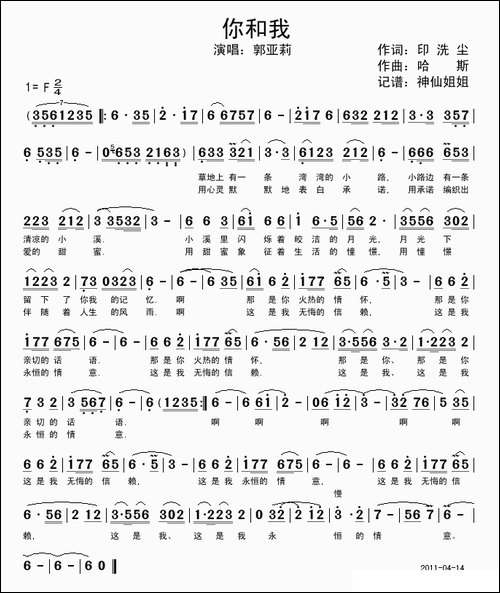 你和我-印洗尘词-哈斯曲