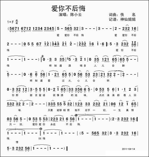 爱你不后悔-陈小云演唱版