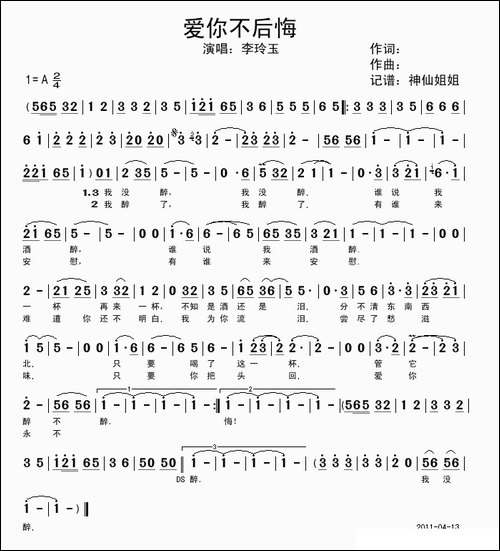 爱你不后悔-李玲玉演唱版