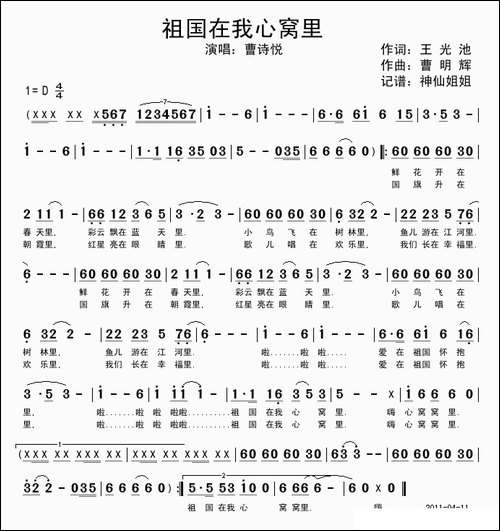 祖国在我心窝里-王光池词-曹明辉曲