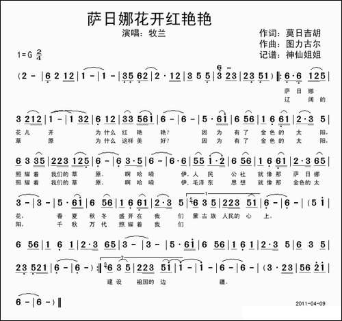 萨日娜花开红艳艳