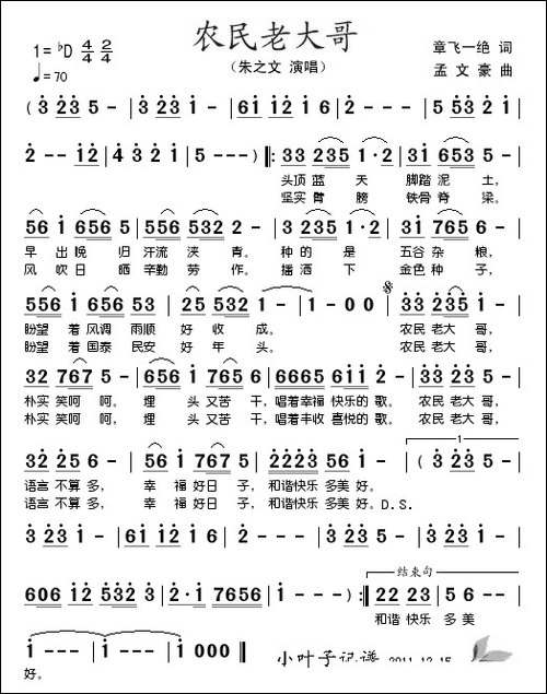 农民老大哥