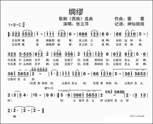 绸缪-歌剧《西施》选曲